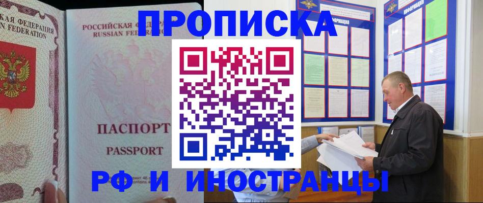временная регистрация для школы в Якутии