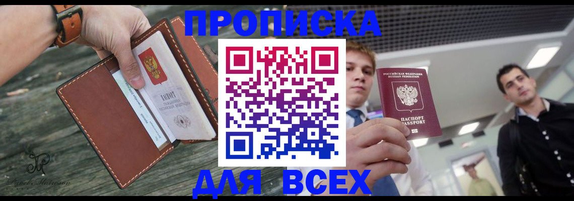 временная регистрация законно в Якутии