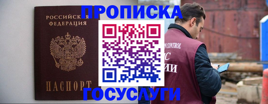 временная регистрация законно в Якутии